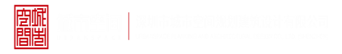 艹死我吧我要吃大鸡深圳市城市空间规划建筑设计有限公司